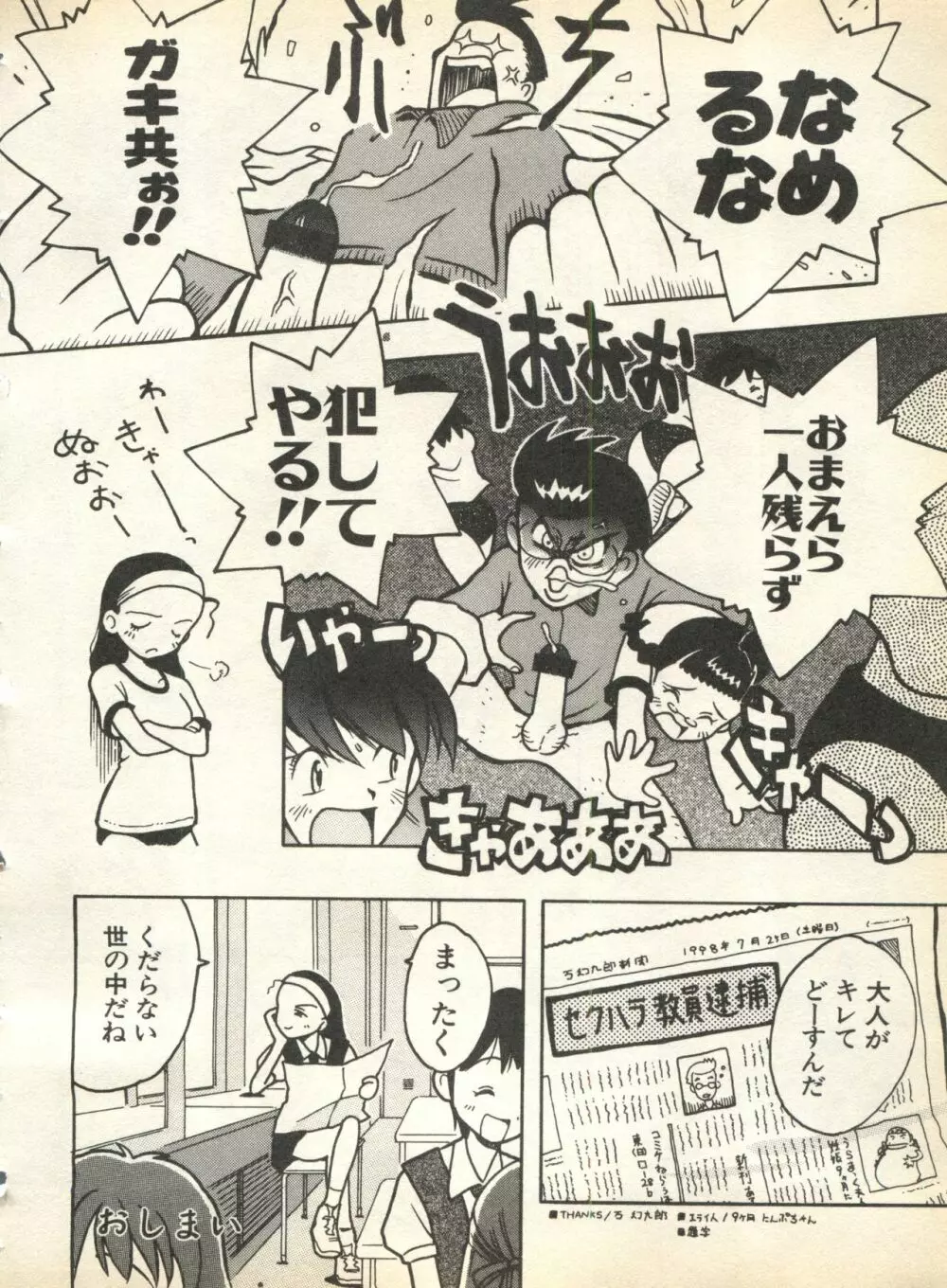 パイク Pai;kuu 1998 August Vol.12 葉月 Page.60