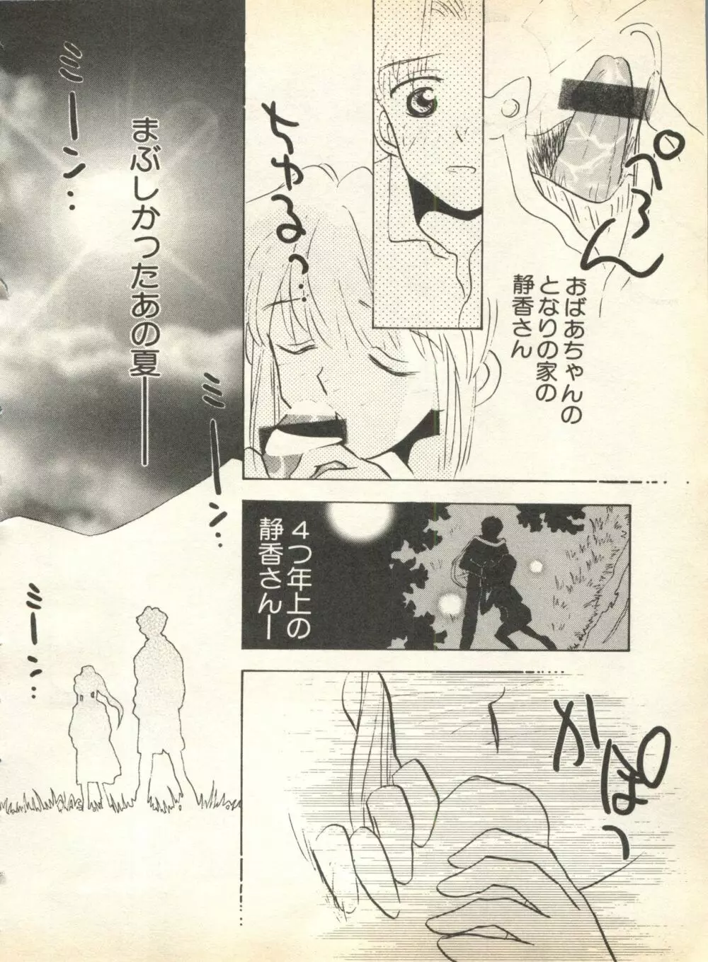 パイク Pai;kuu 1998 August Vol.12 葉月 Page.68