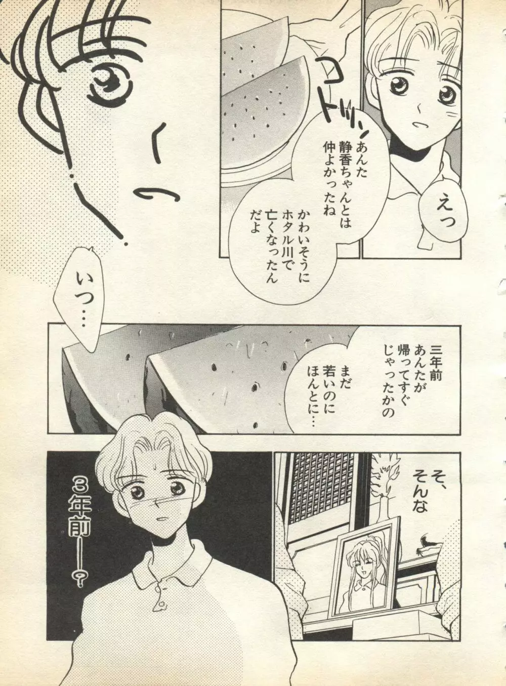 パイク Pai;kuu 1998 August Vol.12 葉月 Page.75