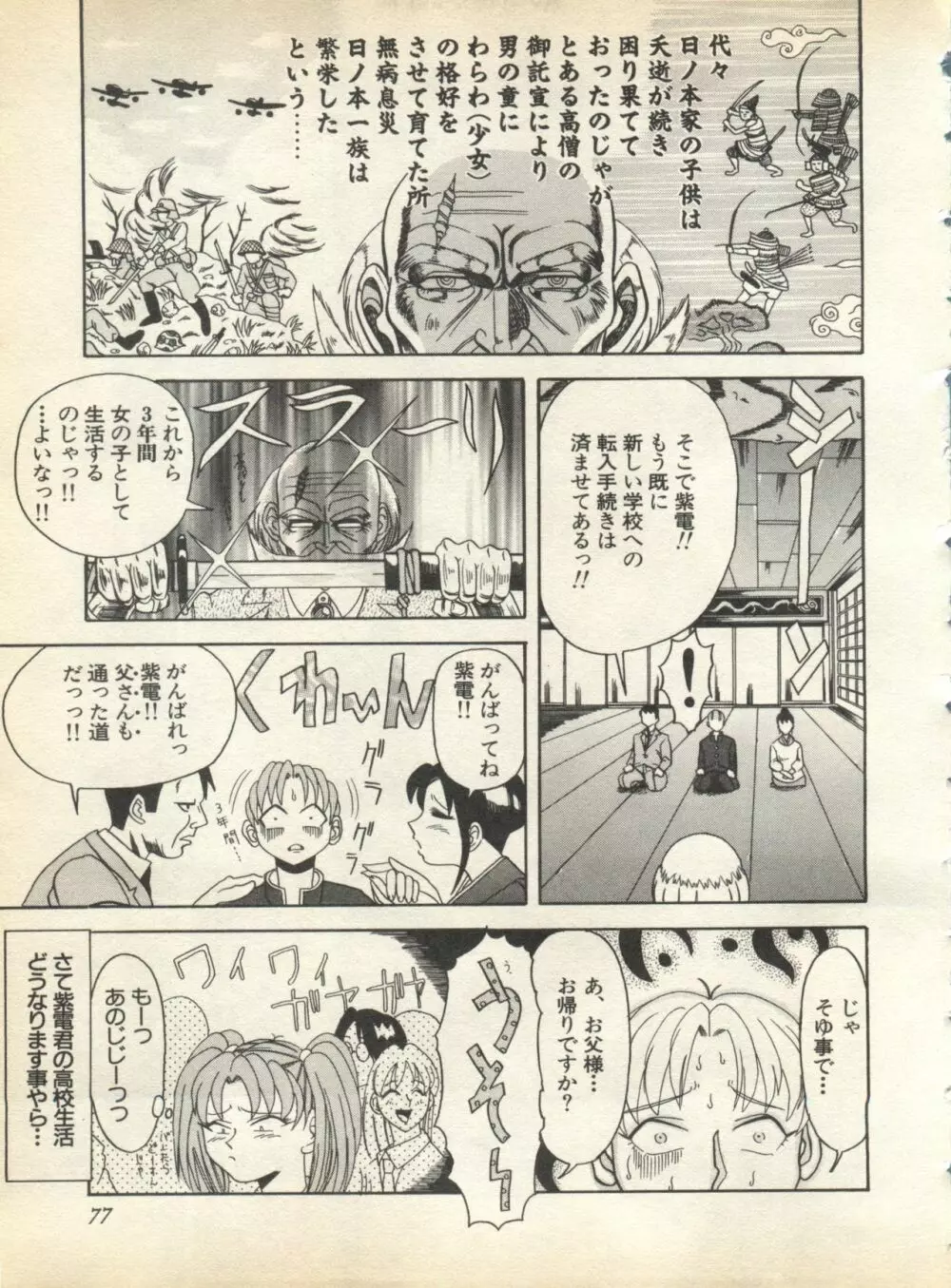 パイク Pai;kuu 1998 August Vol.12 葉月 Page.79