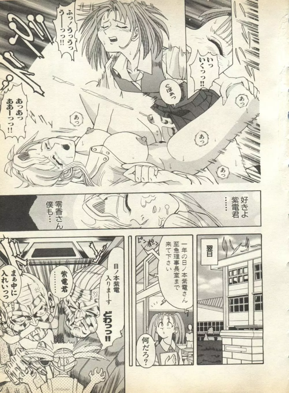 パイク Pai;kuu 1998 August Vol.12 葉月 Page.91