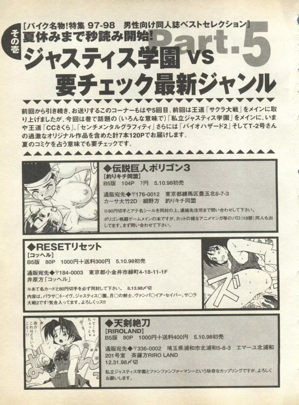 パイク Pai;kuu 1998 August Vol.12 葉月 Page.93