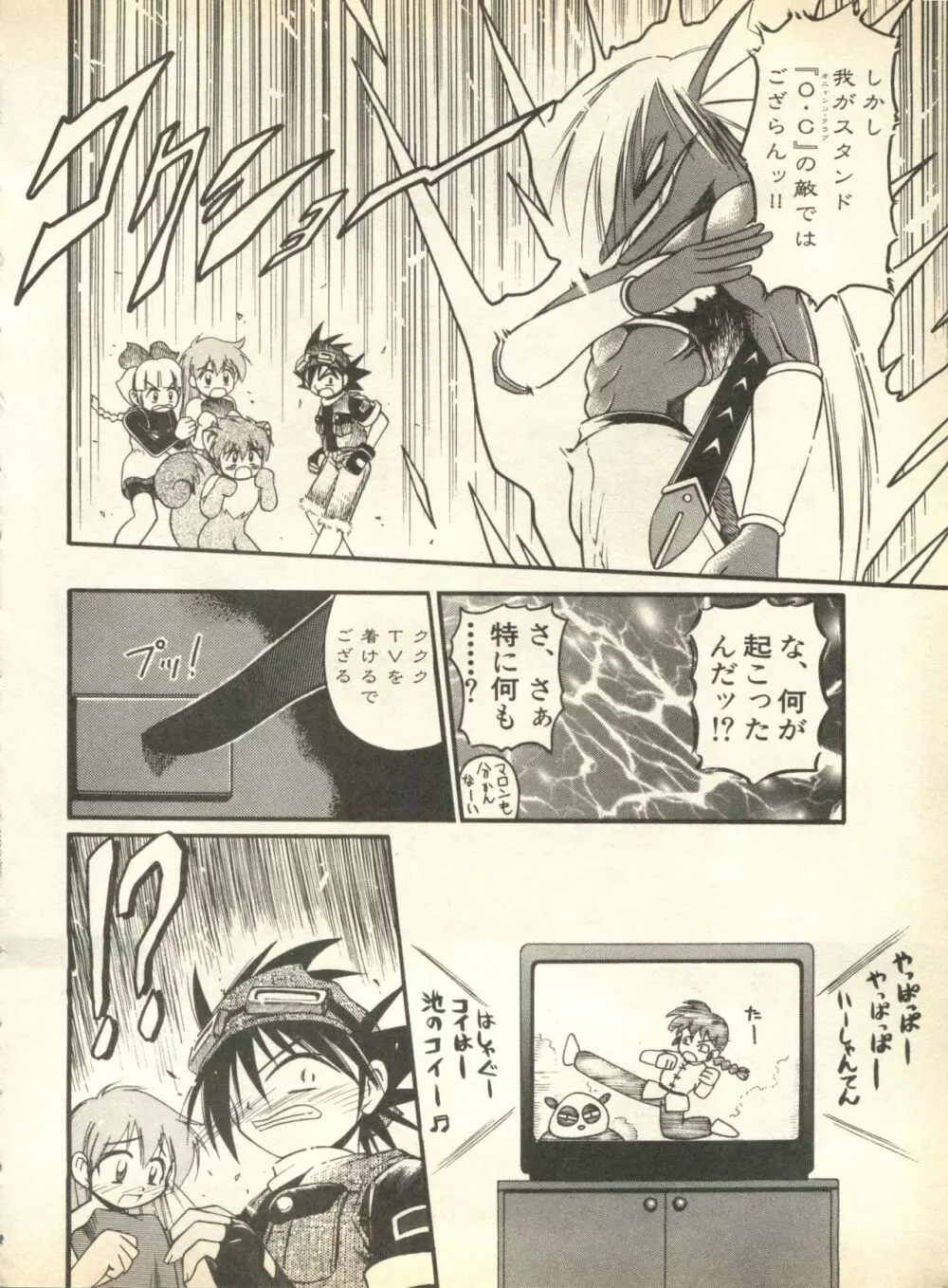 パイク Pai;kuu 1998 October Vol.13 神無月 Page.102