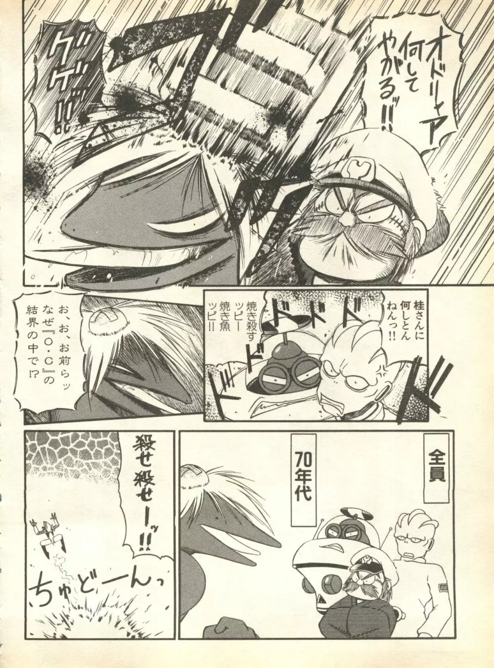 パイク Pai;kuu 1998 October Vol.13 神無月 Page.112