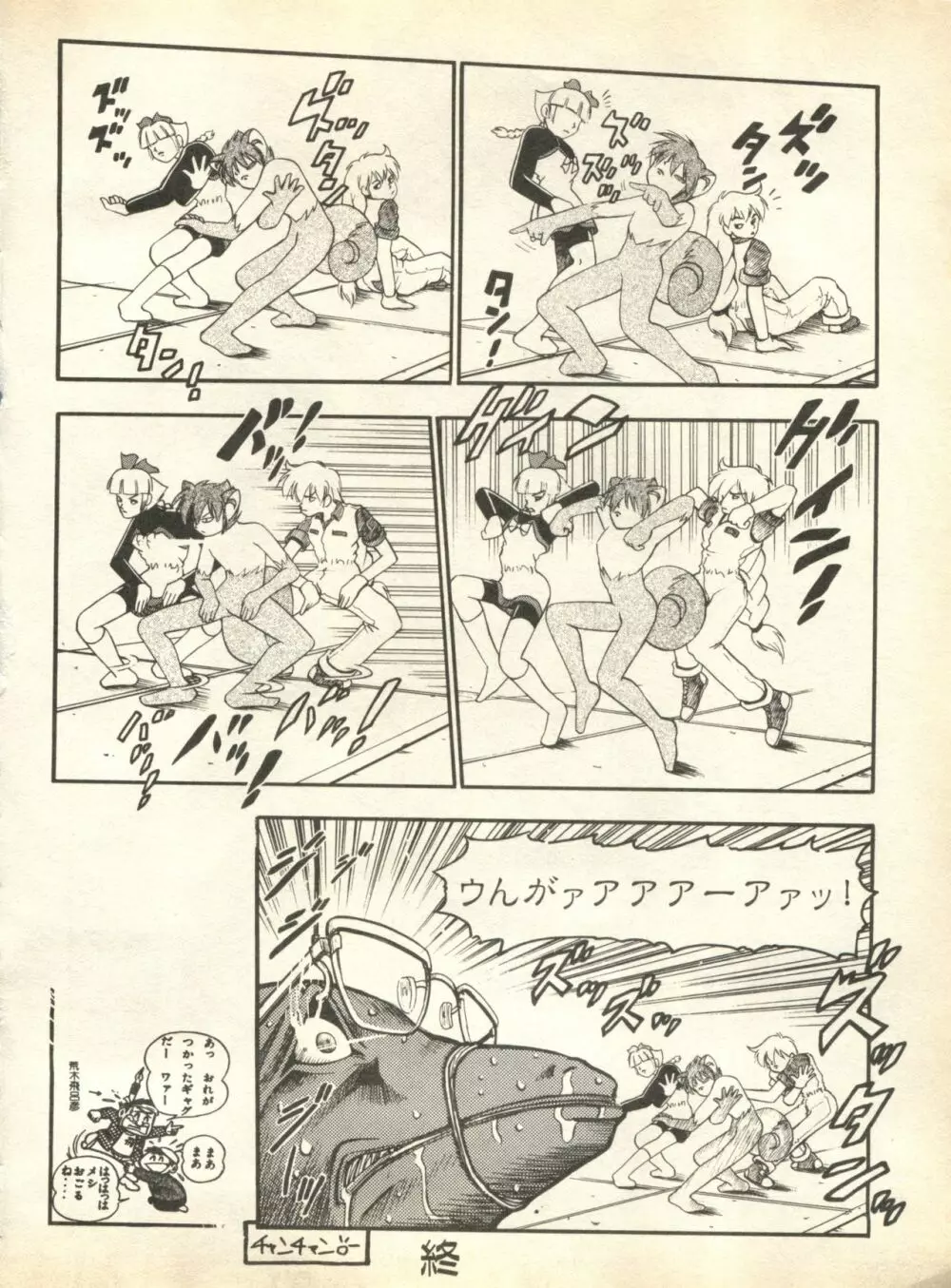 パイク Pai;kuu 1998 October Vol.13 神無月 Page.114