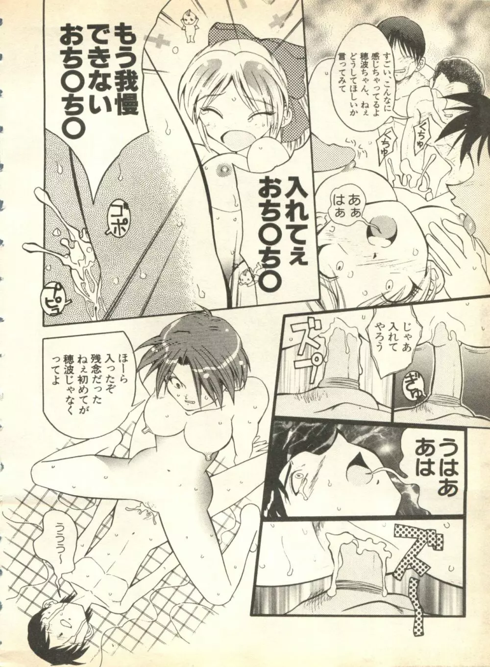 パイク Pai;kuu 1998 October Vol.13 神無月 Page.12