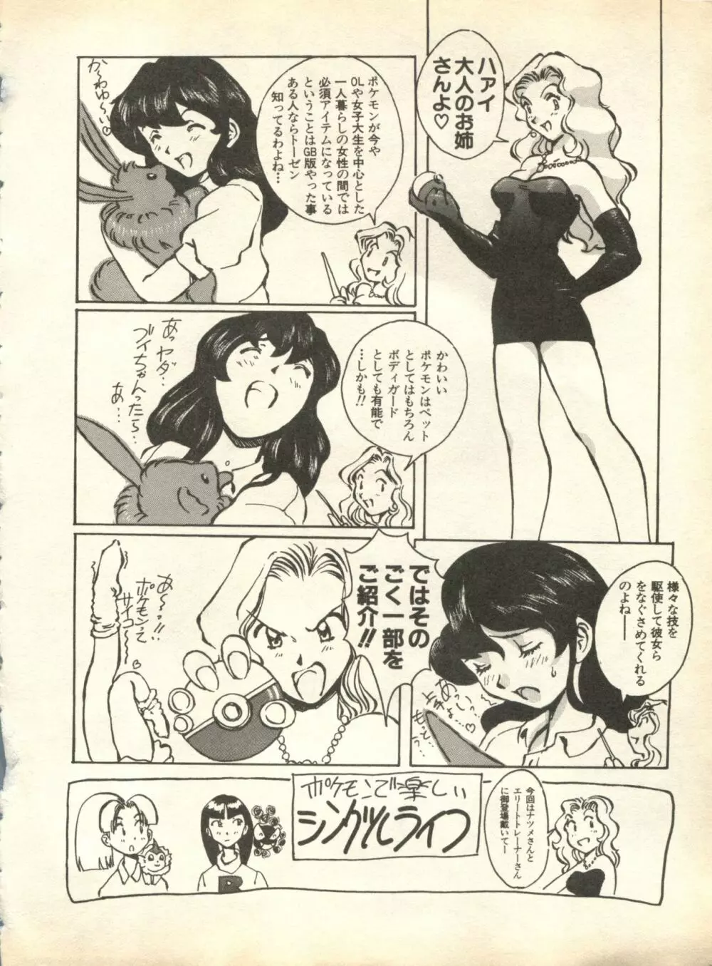 パイク Pai;kuu 1998 October Vol.13 神無月 Page.158