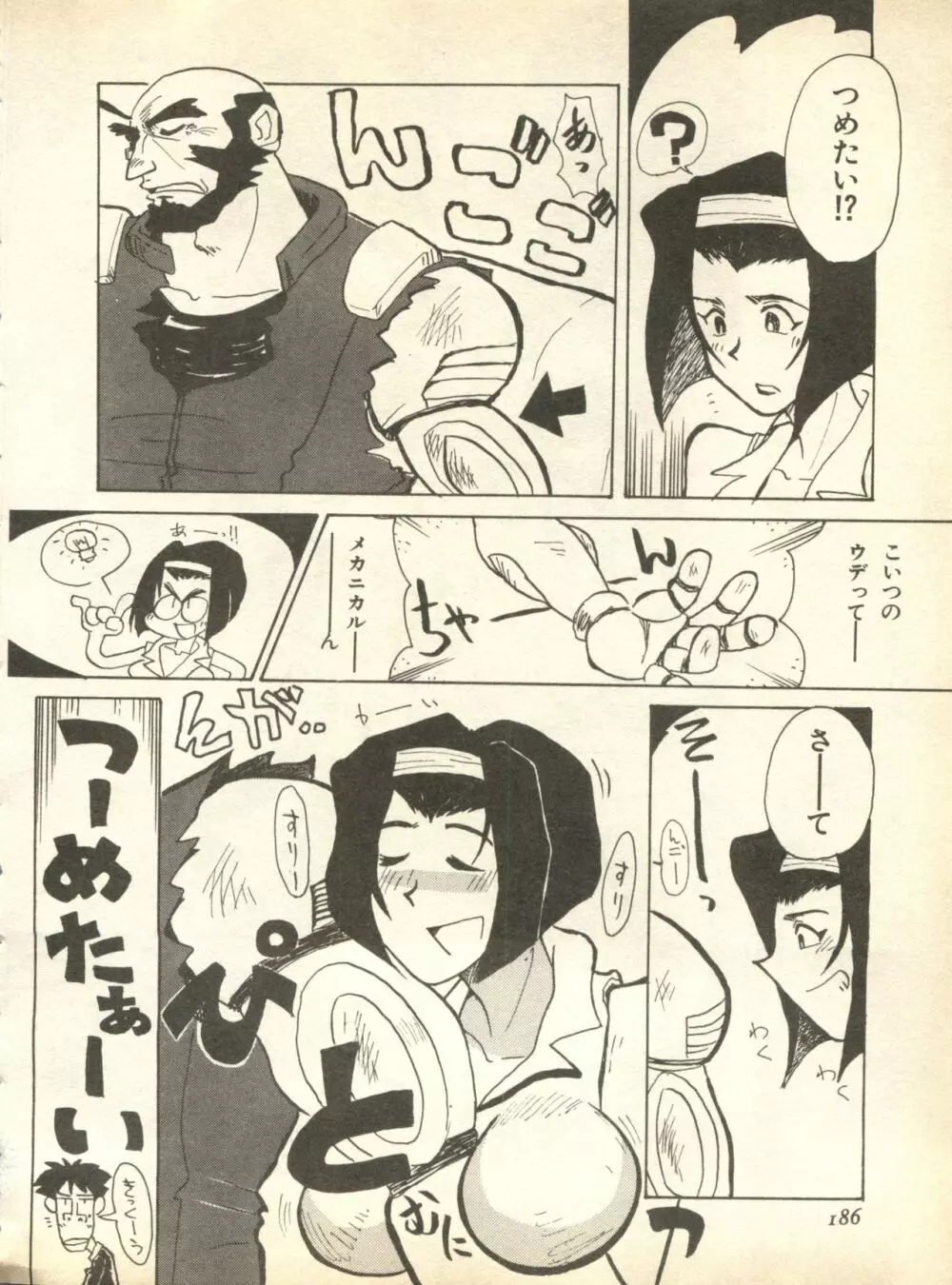 パイク Pai;kuu 1998 October Vol.13 神無月 Page.186