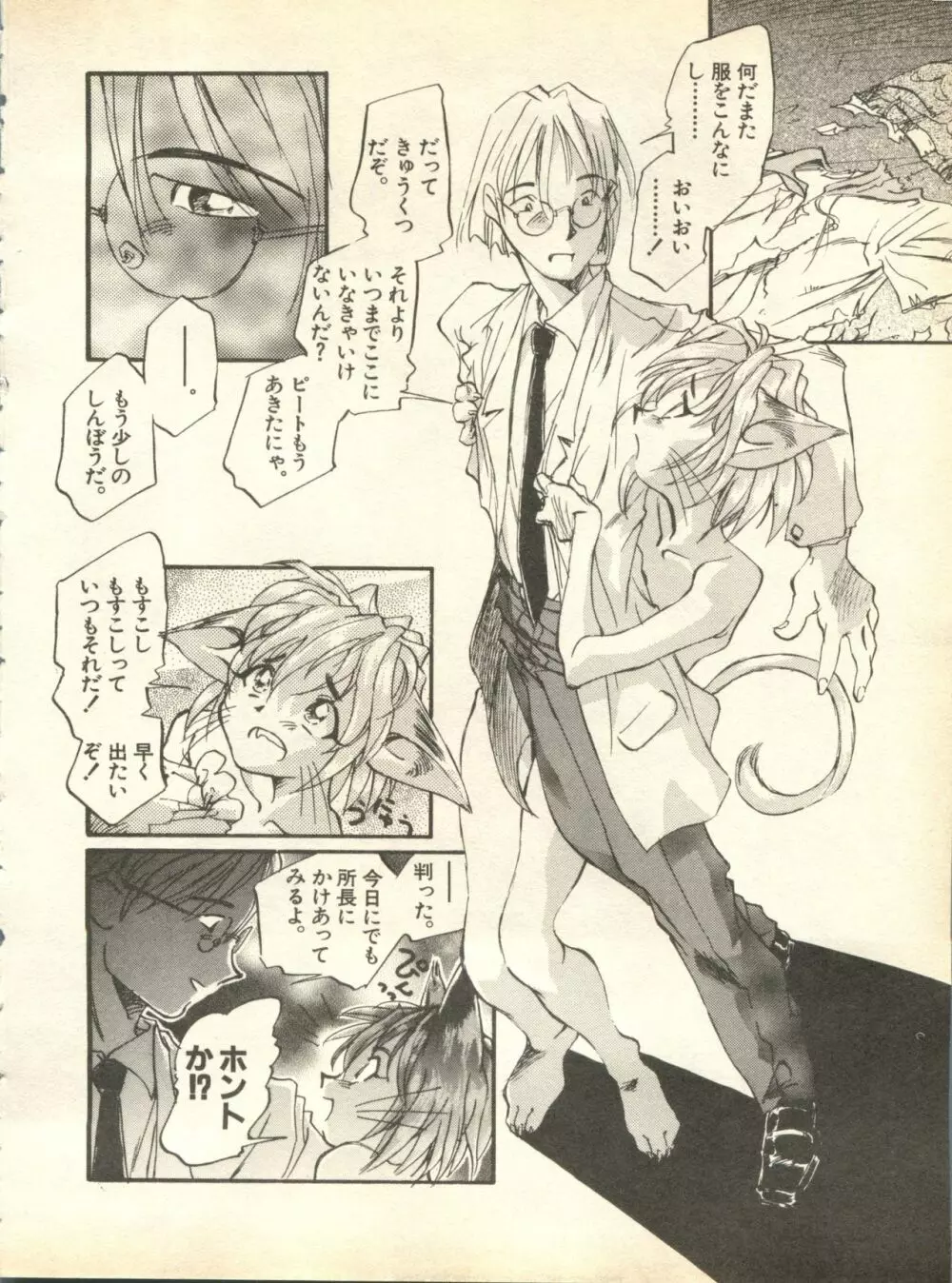 パイク Pai;kuu 1998 October Vol.13 神無月 Page.194