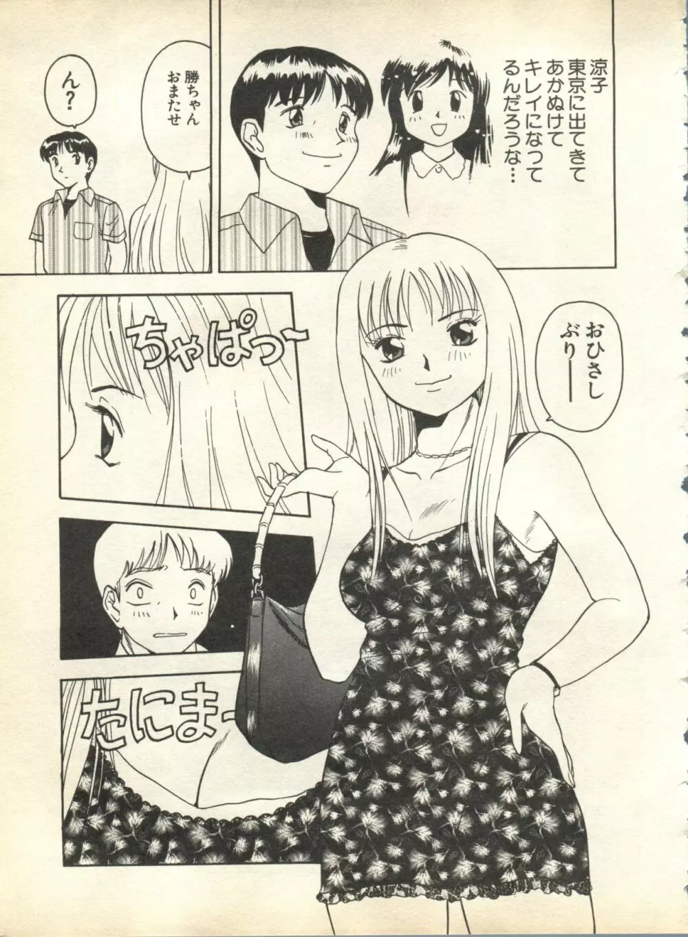 パイク Pai;kuu 1998 October Vol.13 神無月 Page.219