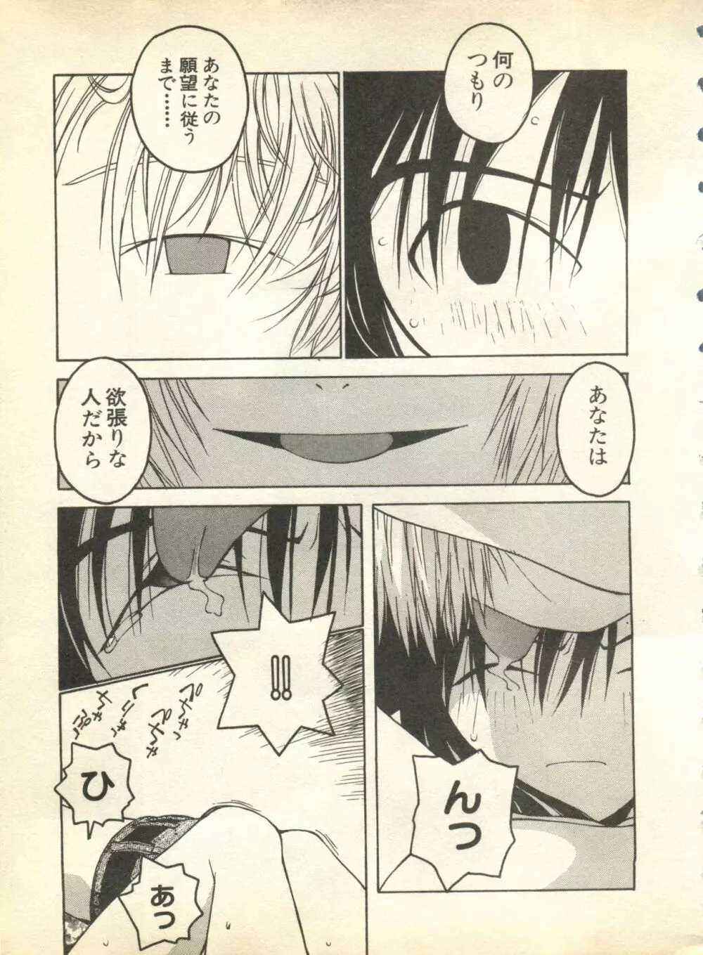 パイク Pai;kuu 1998 October Vol.13 神無月 Page.23