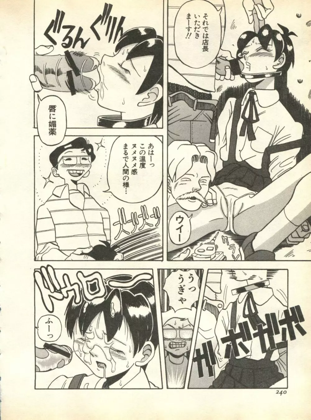 パイク Pai;kuu 1998 October Vol.13 神無月 Page.240