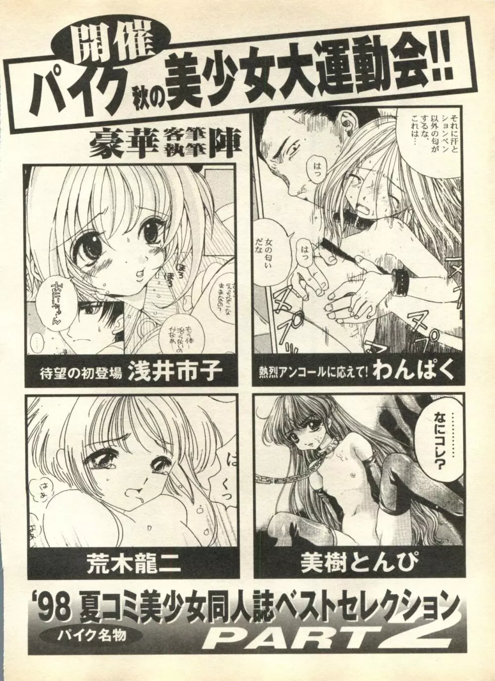 パイク Pai;kuu 1998 October Vol.13 神無月 Page.262