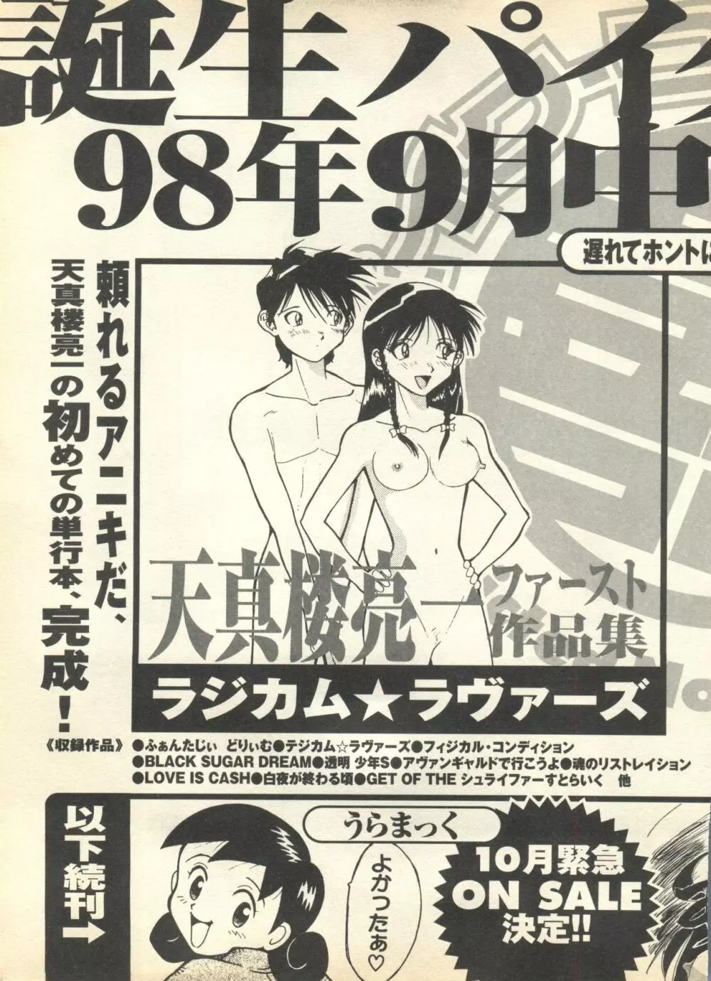 パイク Pai;kuu 1998 October Vol.13 神無月 Page.265