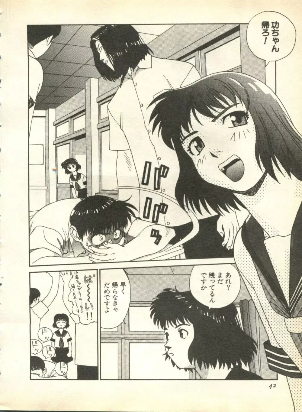 パイク Pai;kuu 1998 October Vol.13 神無月 Page.42