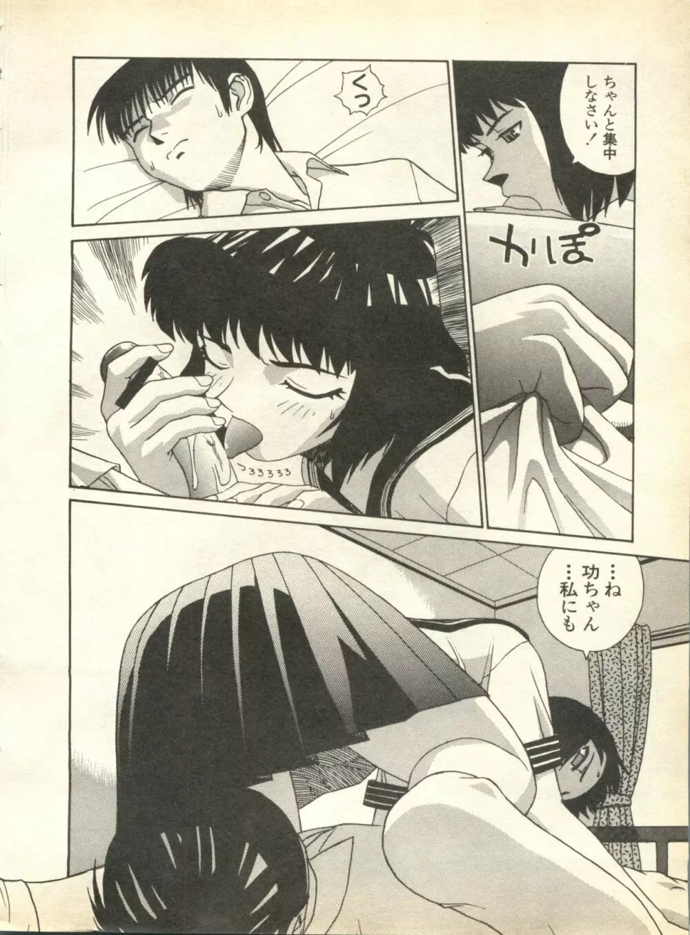 パイク Pai;kuu 1998 October Vol.13 神無月 Page.50