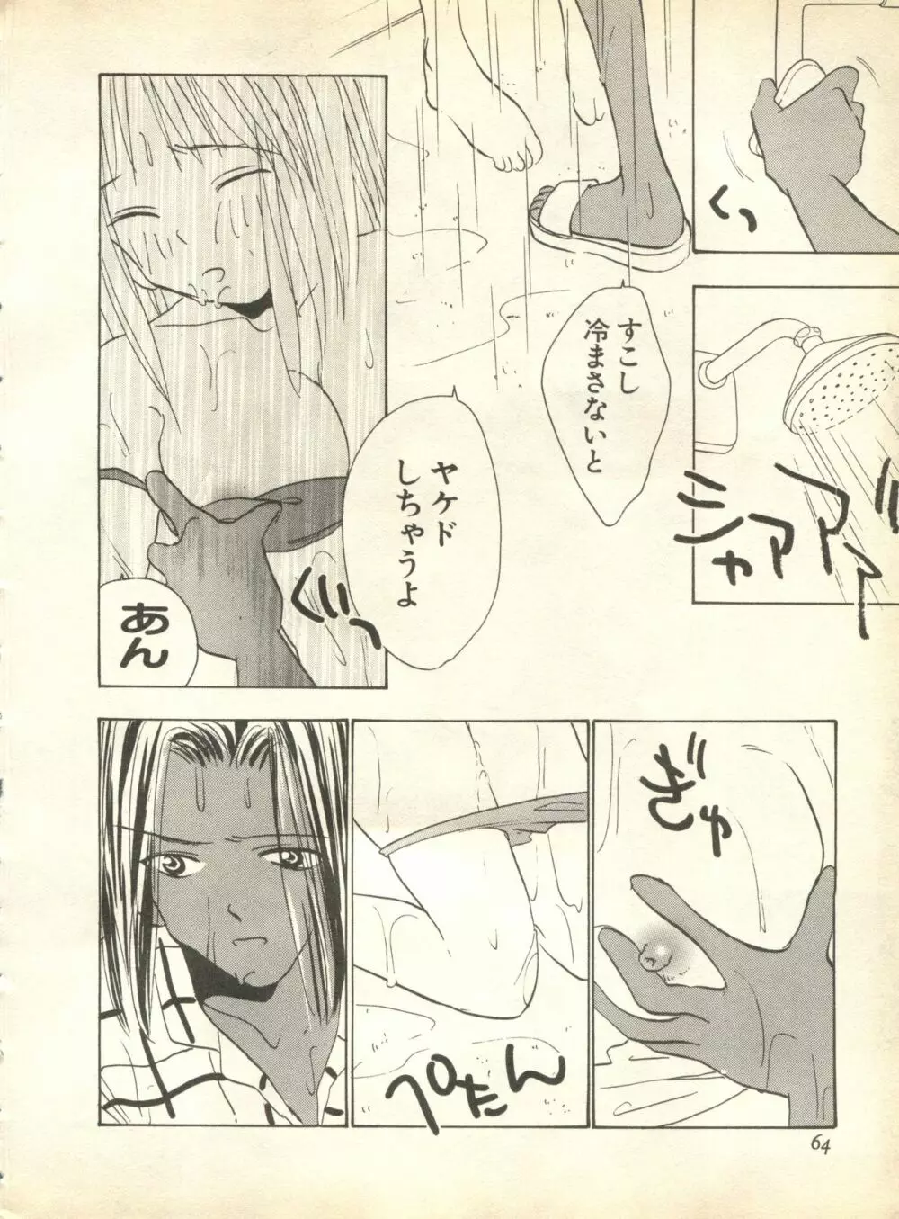 パイク Pai;kuu 1998 October Vol.13 神無月 Page.64