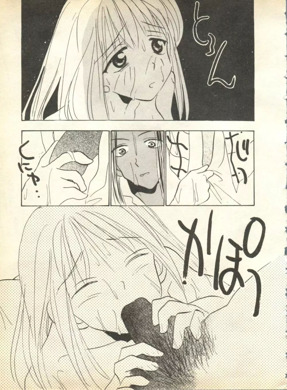 パイク Pai;kuu 1998 October Vol.13 神無月 Page.65