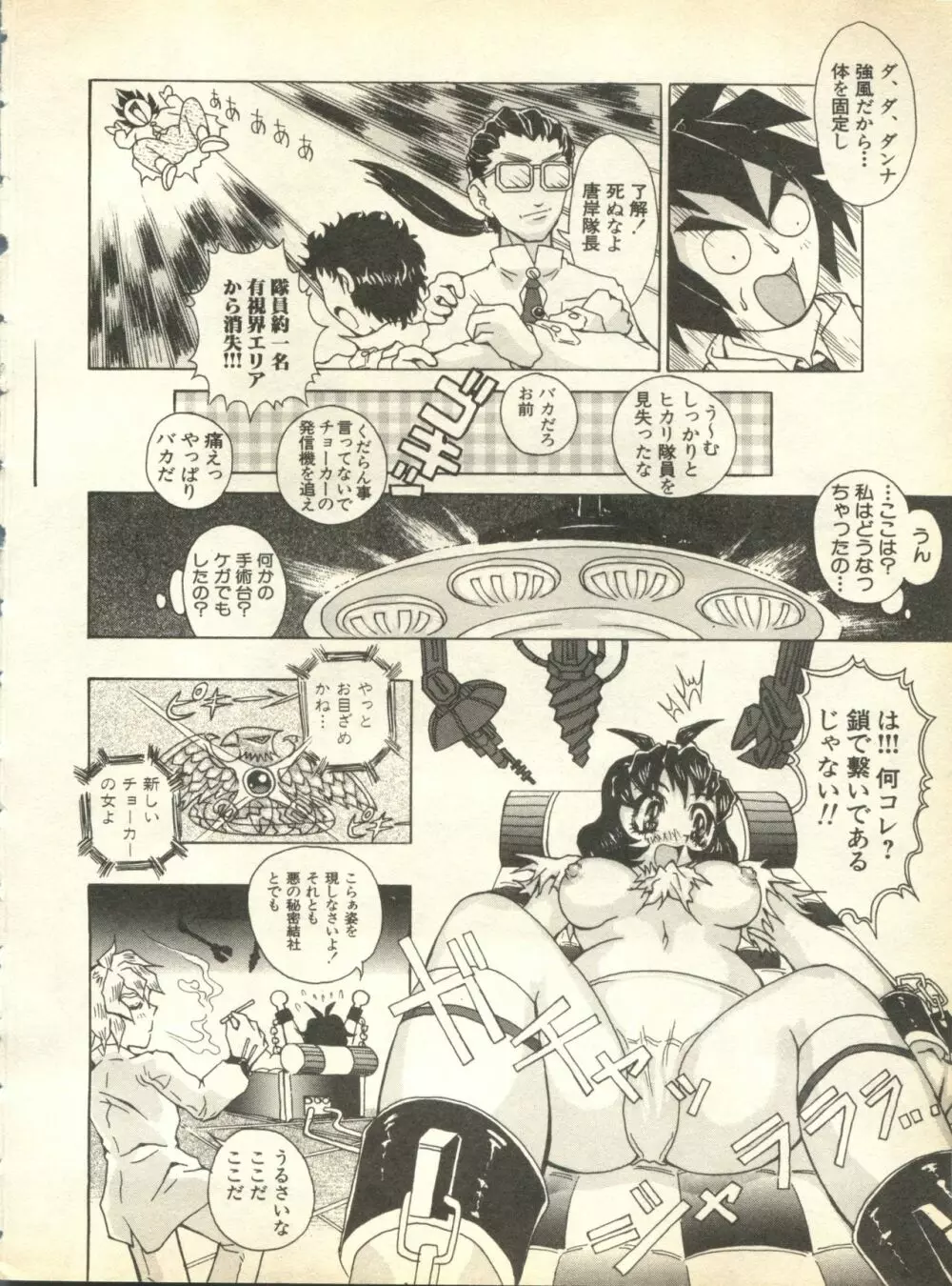 パイク Pai;kuu 1998 October Vol.13 神無月 Page.78