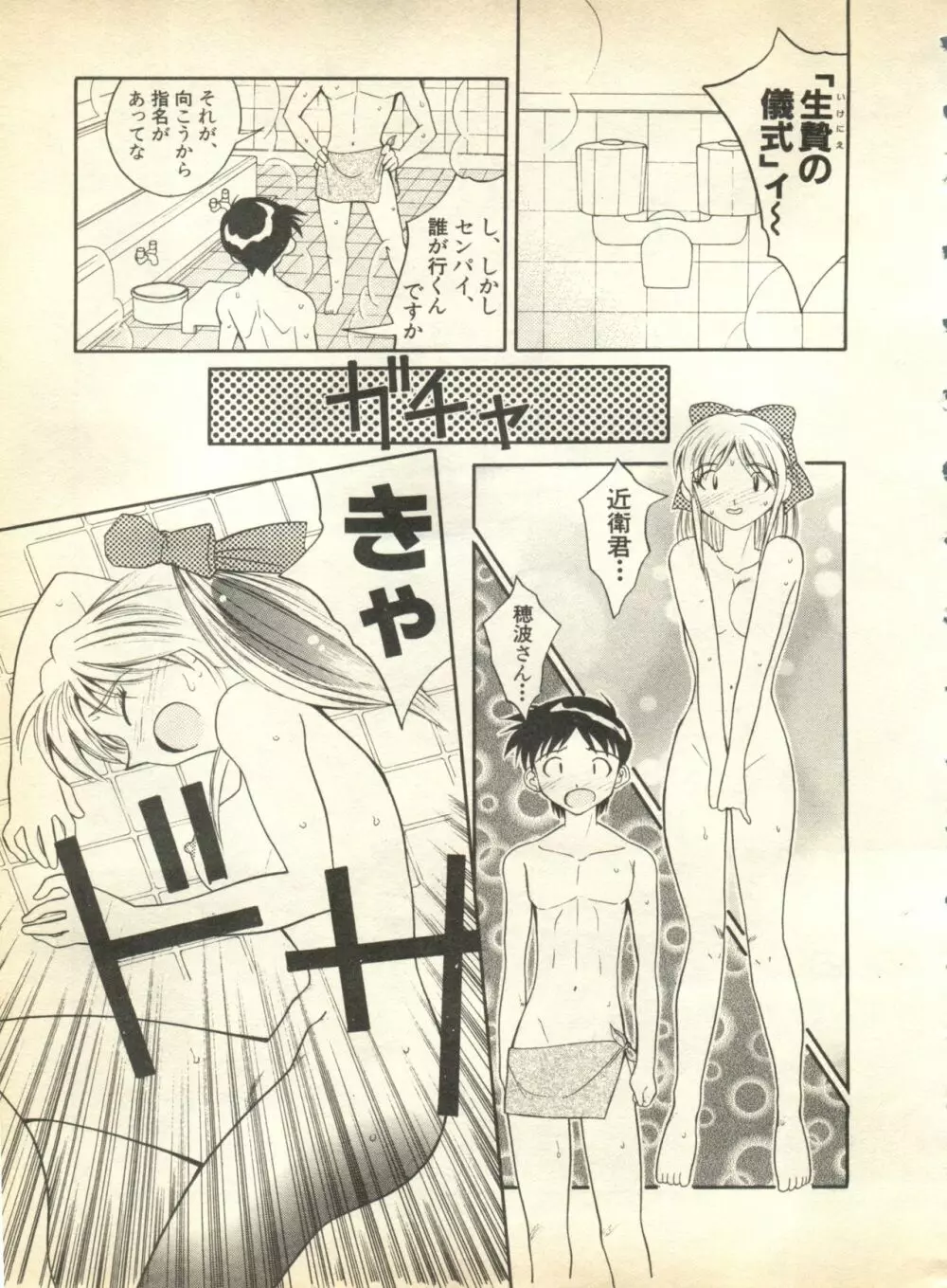 パイク Pai;kuu 1998 October Vol.13 神無月 Page.9