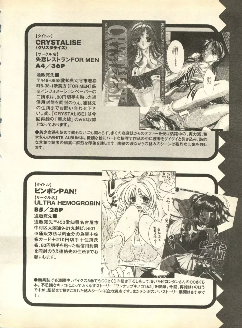 パイク Pai;kuu 1998 October Vol.13 神無月 Page.92