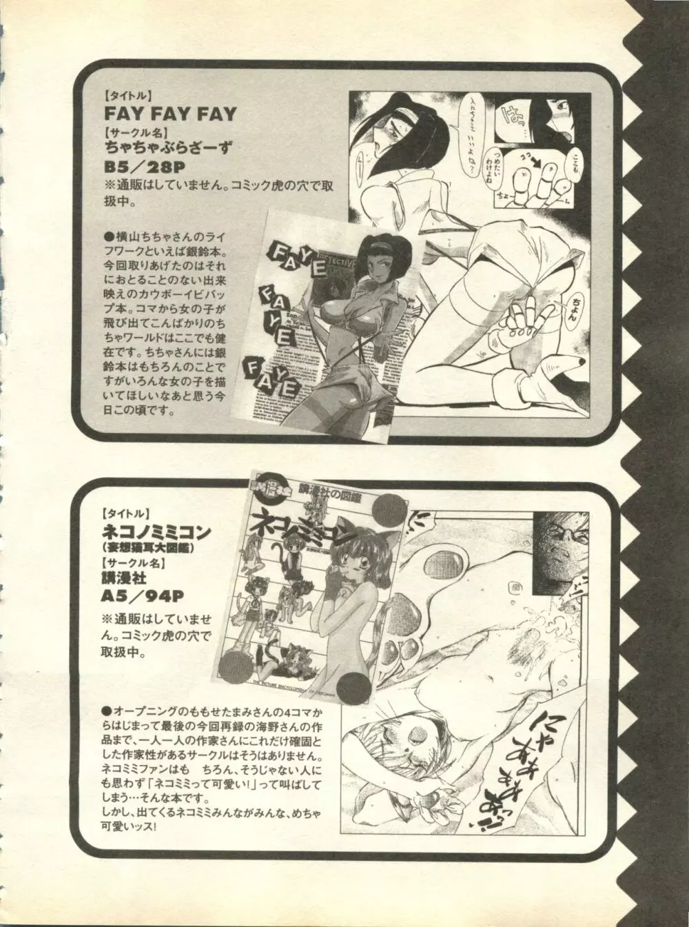 パイク Pai;kuu 1998 October Vol.13 神無月 Page.94