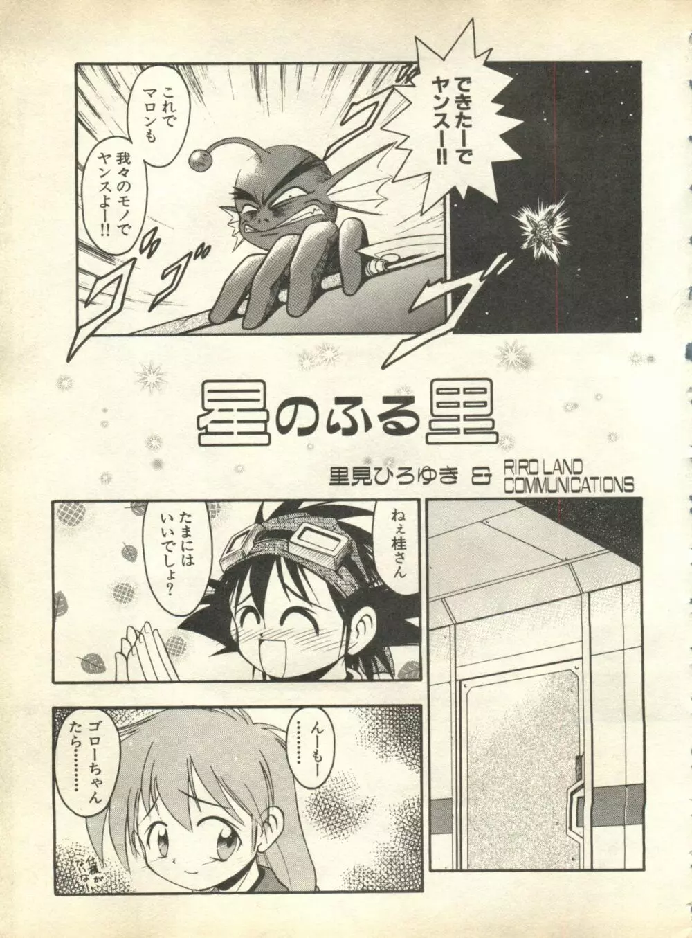 パイク Pai;kuu 1998 October Vol.13 神無月 Page.95