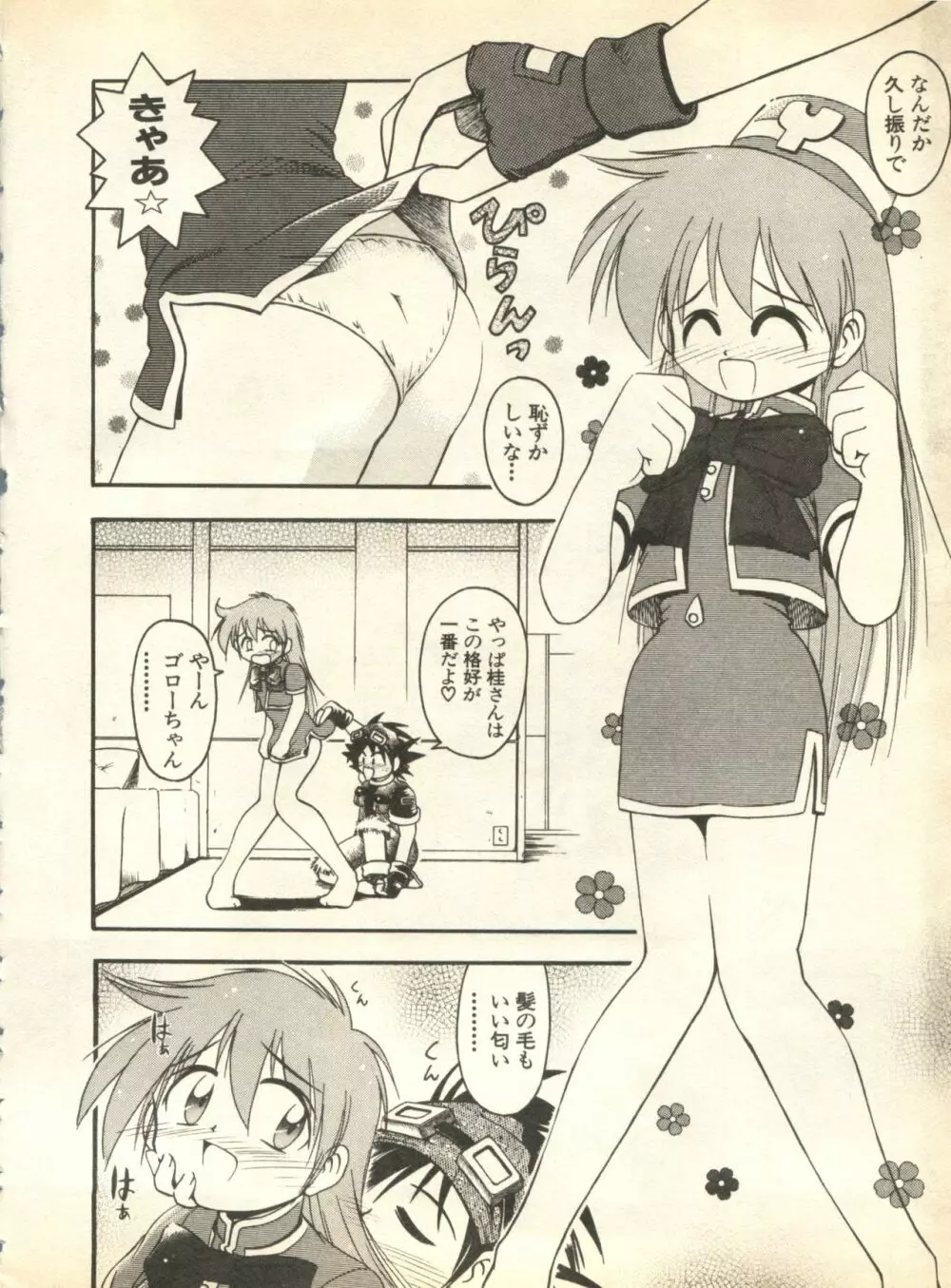 パイク Pai;kuu 1998 October Vol.13 神無月 Page.96