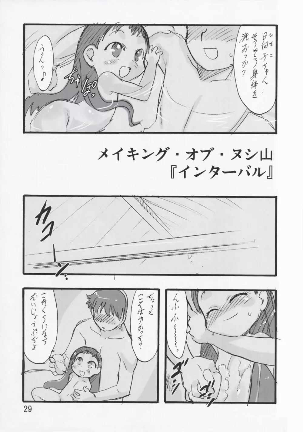 神の棲む山・第六巻 Page.29