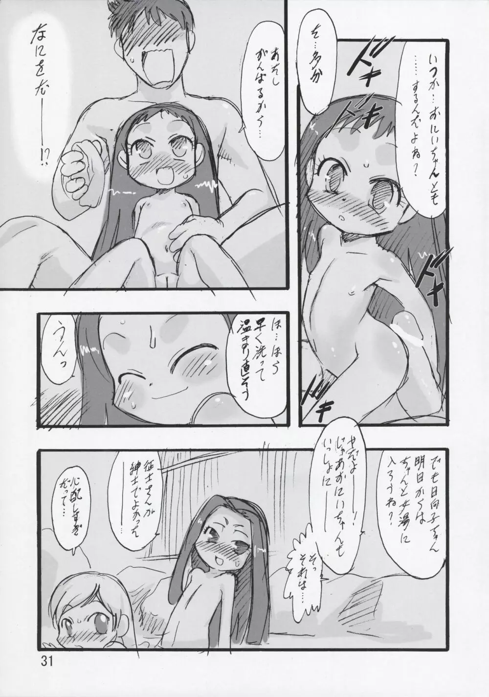 神の棲む山・第六巻 Page.31