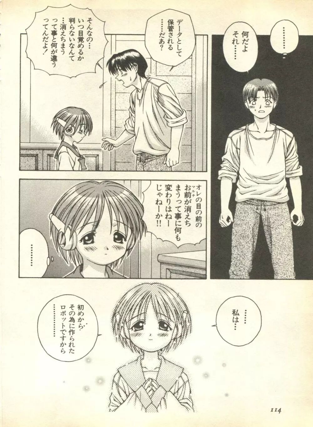 パイク Pai.kuu 1999 April Vol.19 卯月 Page.116