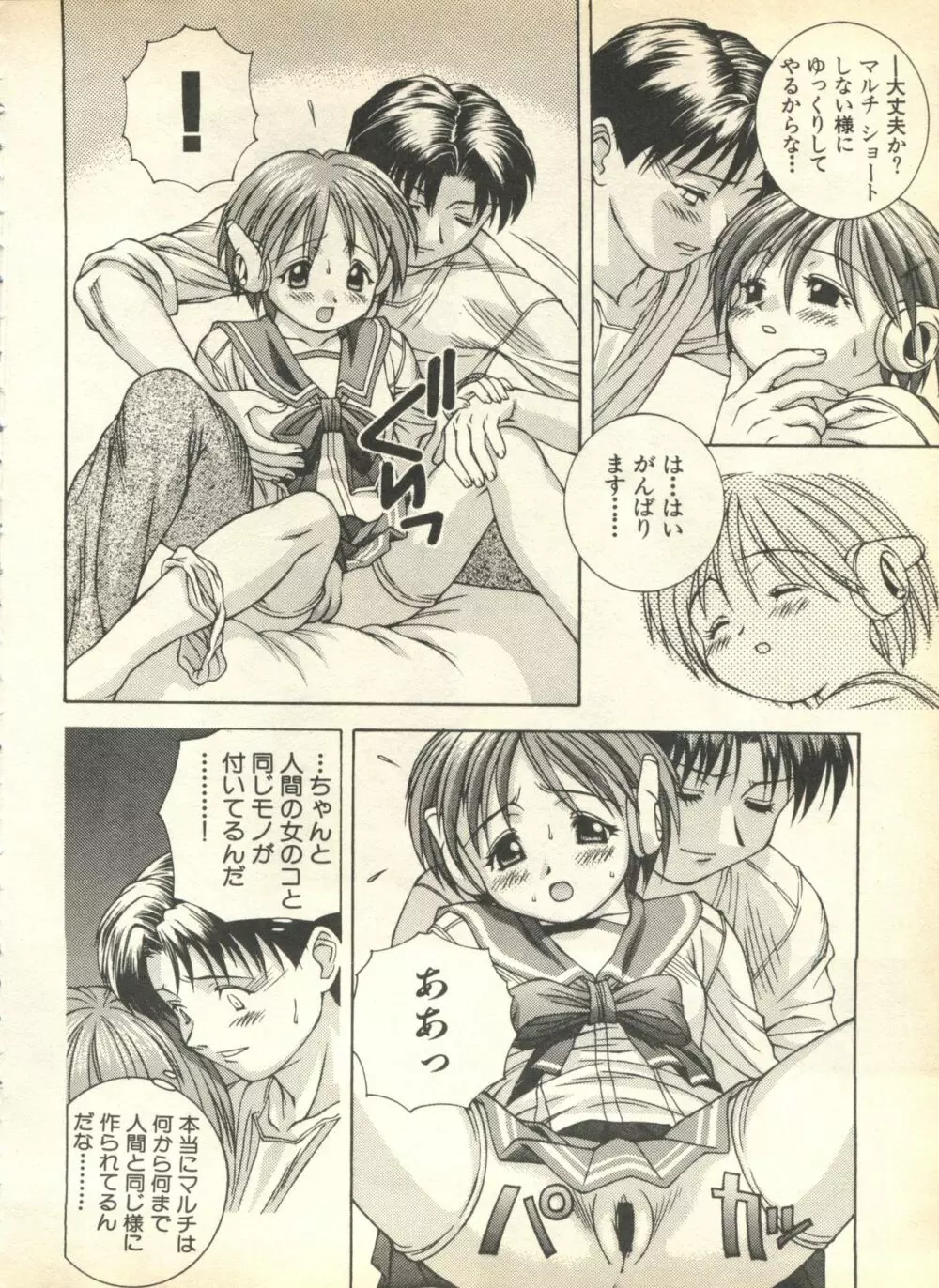 パイク Pai.kuu 1999 April Vol.19 卯月 Page.122