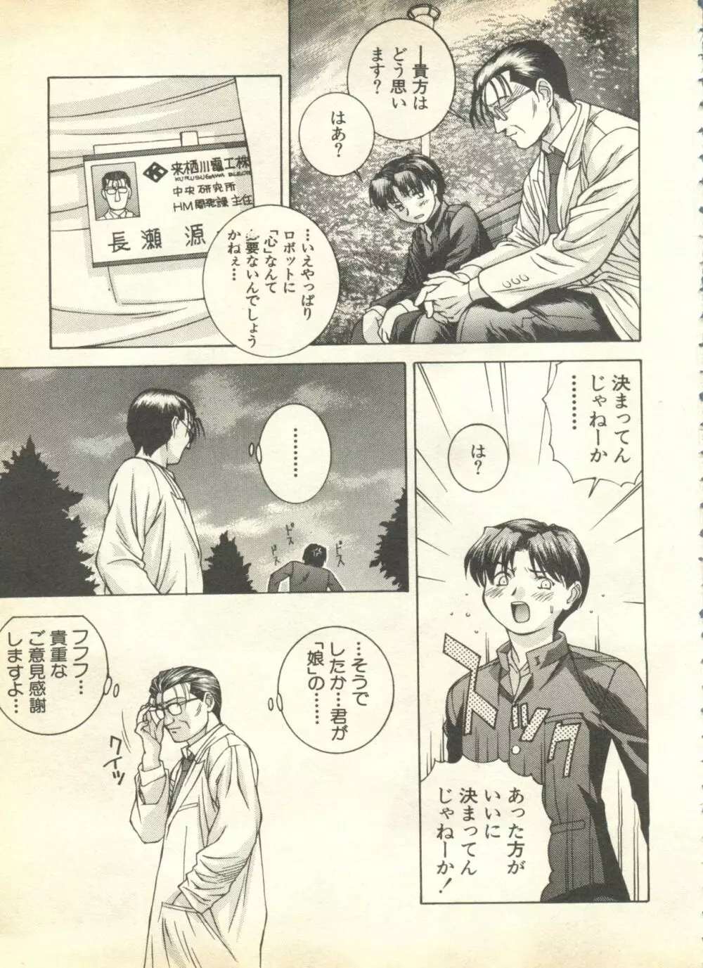 パイク Pai.kuu 1999 April Vol.19 卯月 Page.129