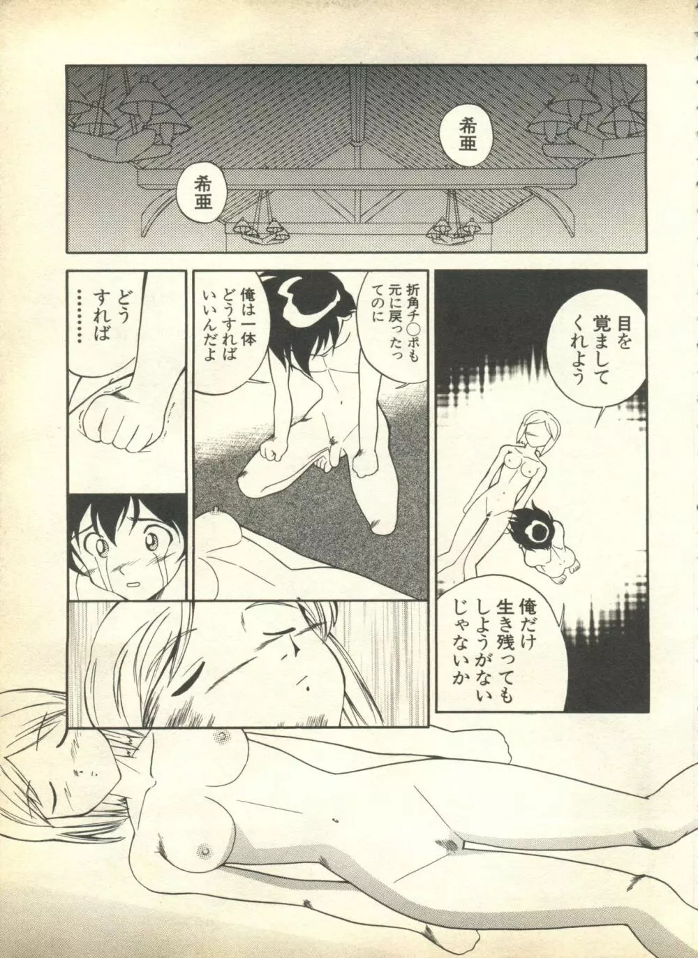 パイク Pai.kuu 1999 April Vol.19 卯月 Page.13