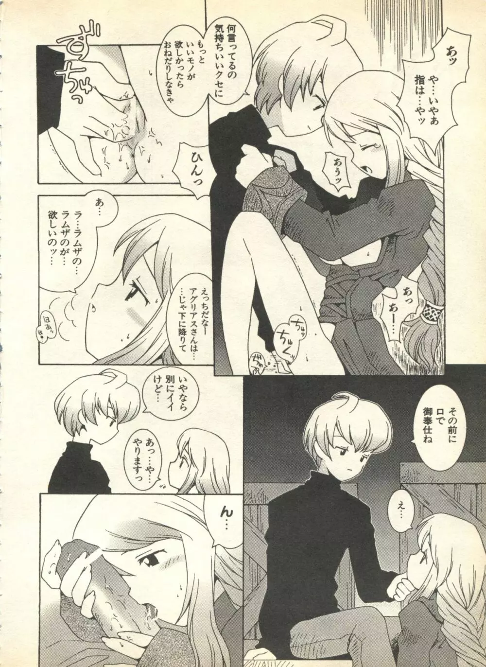 パイク Pai.kuu 1999 April Vol.19 卯月 Page.138