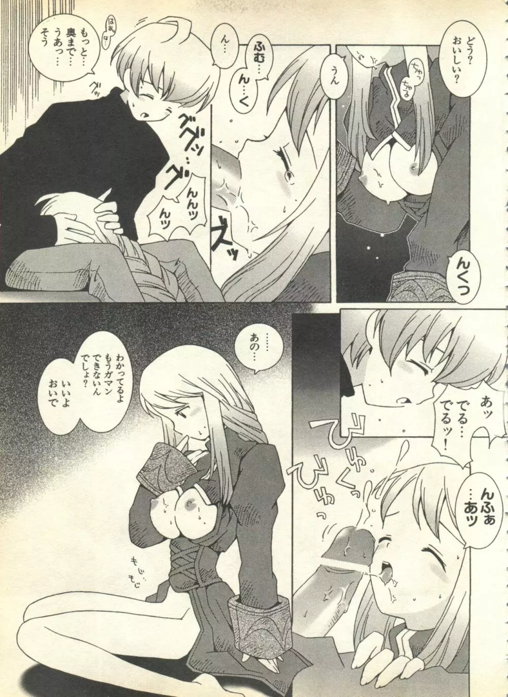 パイク Pai.kuu 1999 April Vol.19 卯月 Page.139