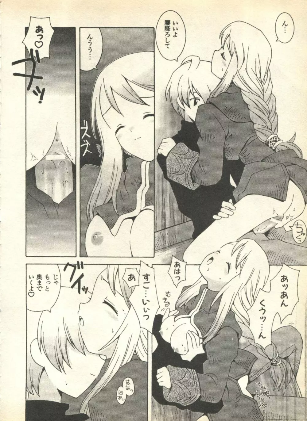 パイク Pai.kuu 1999 April Vol.19 卯月 Page.140