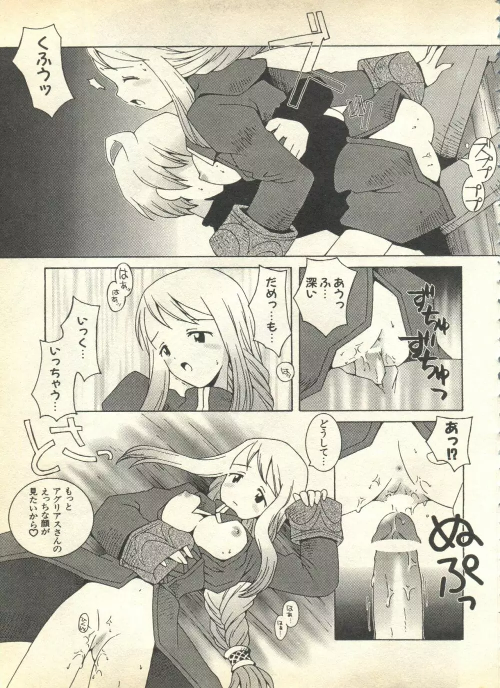 パイク Pai.kuu 1999 April Vol.19 卯月 Page.141