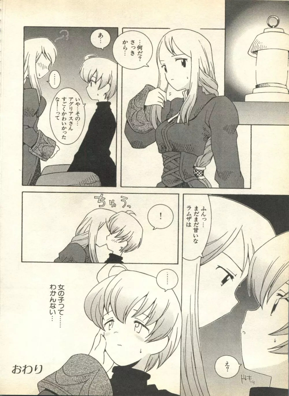 パイク Pai.kuu 1999 April Vol.19 卯月 Page.144