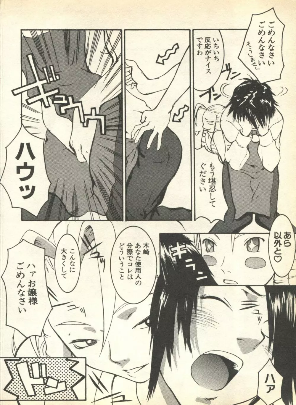 パイク Pai.kuu 1999 April Vol.19 卯月 Page.152