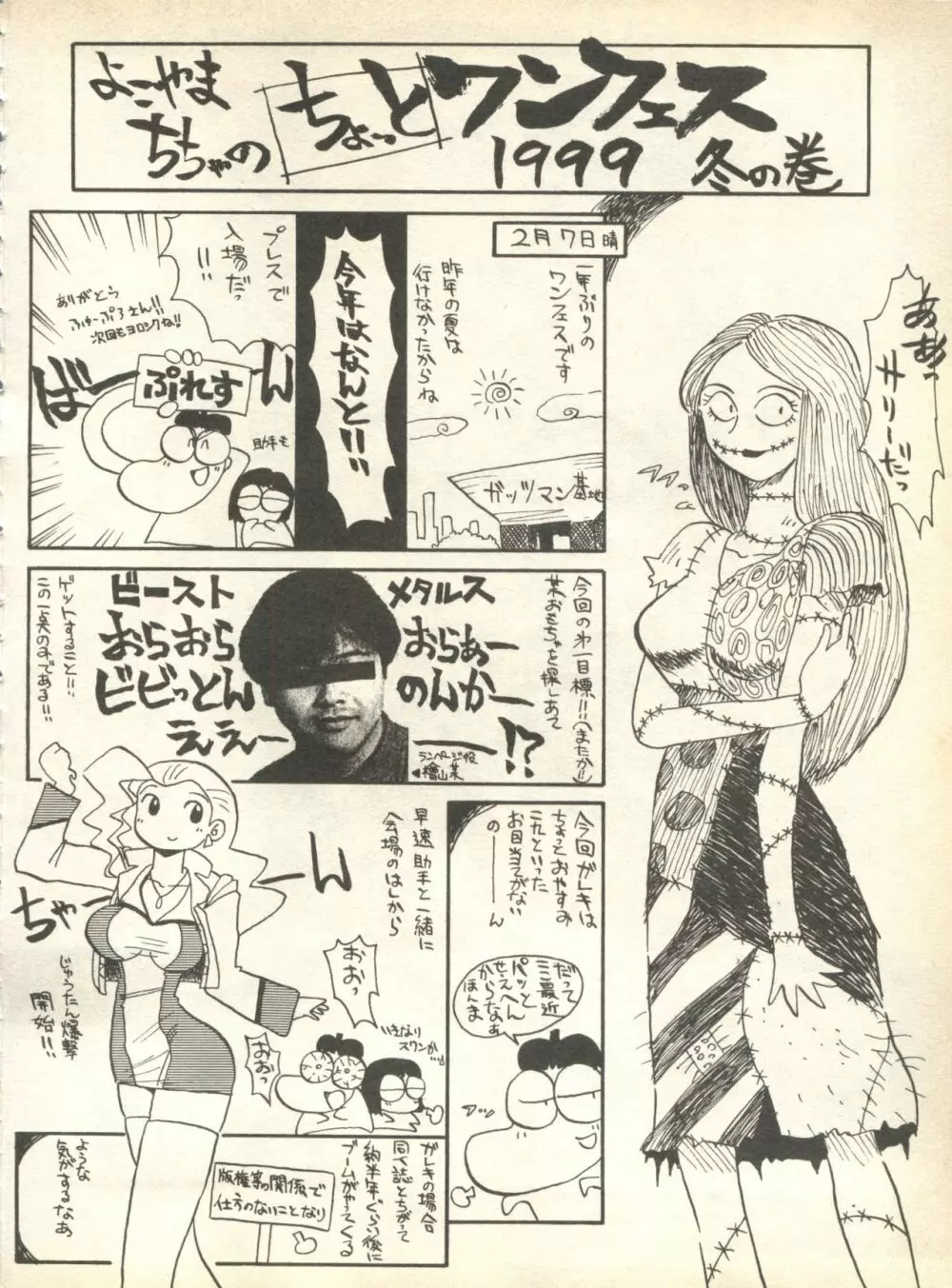 パイク Pai.kuu 1999 April Vol.19 卯月 Page.176