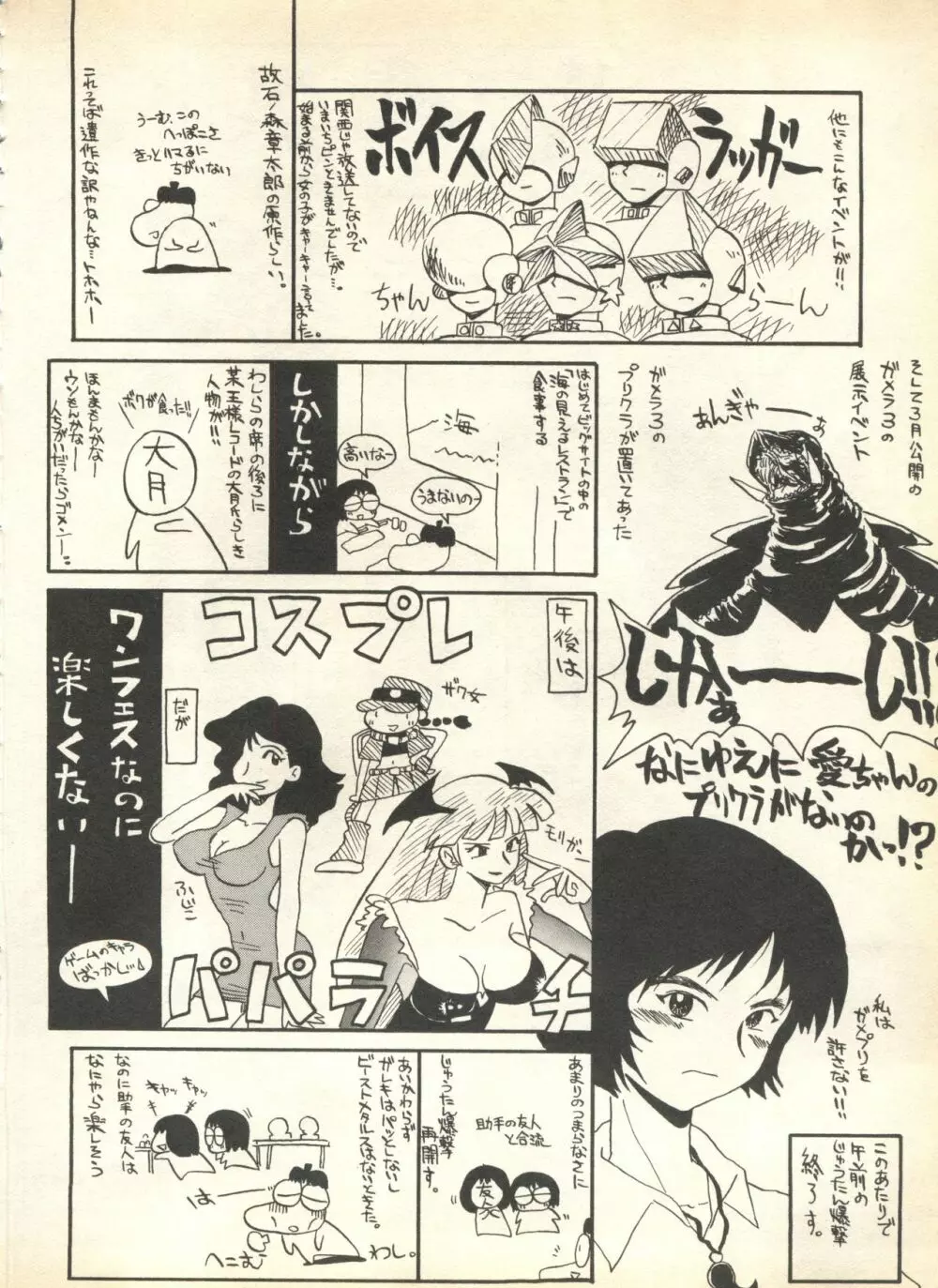 パイク Pai.kuu 1999 April Vol.19 卯月 Page.178