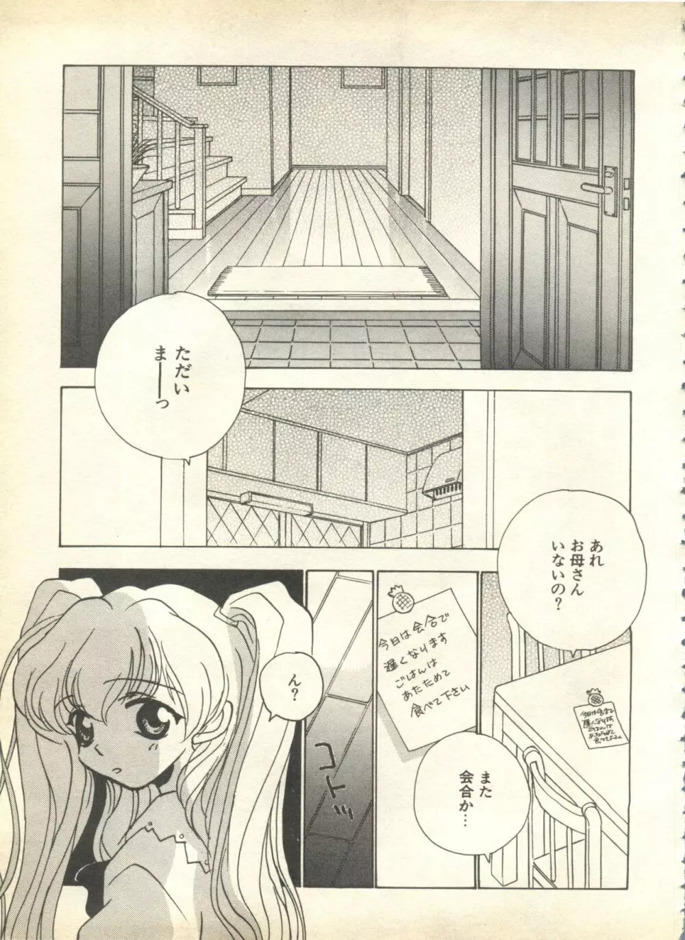 パイク Pai.kuu 1999 April Vol.19 卯月 Page.185