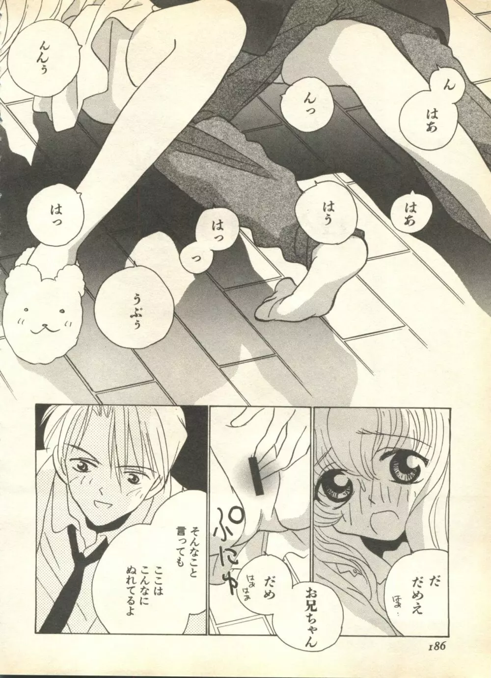 パイク Pai.kuu 1999 April Vol.19 卯月 Page.188