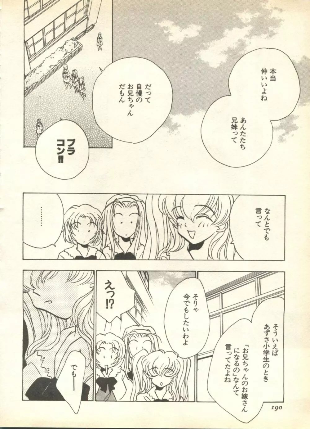 パイク Pai.kuu 1999 April Vol.19 卯月 Page.192