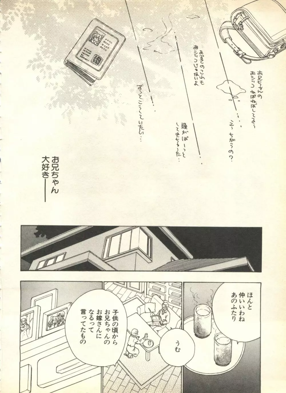 パイク Pai.kuu 1999 April Vol.19 卯月 Page.194