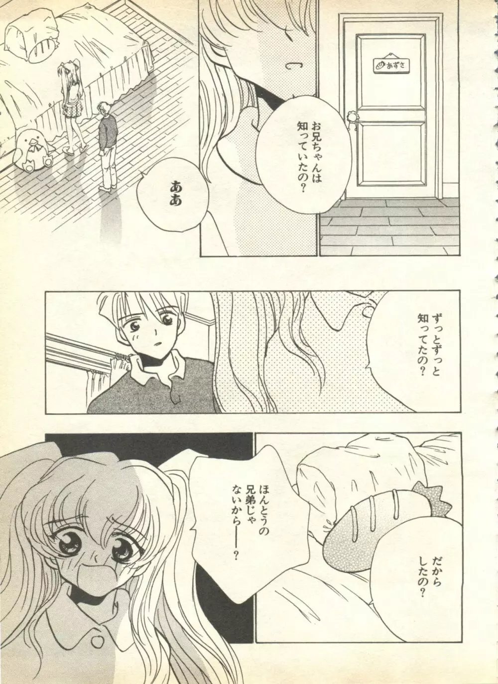 パイク Pai.kuu 1999 April Vol.19 卯月 Page.197