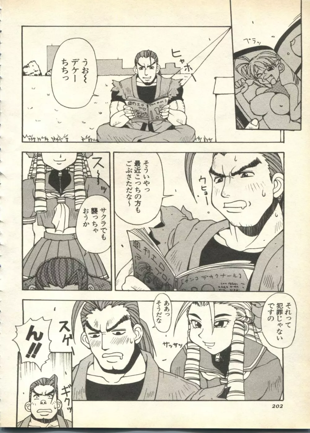 パイク Pai.kuu 1999 April Vol.19 卯月 Page.204