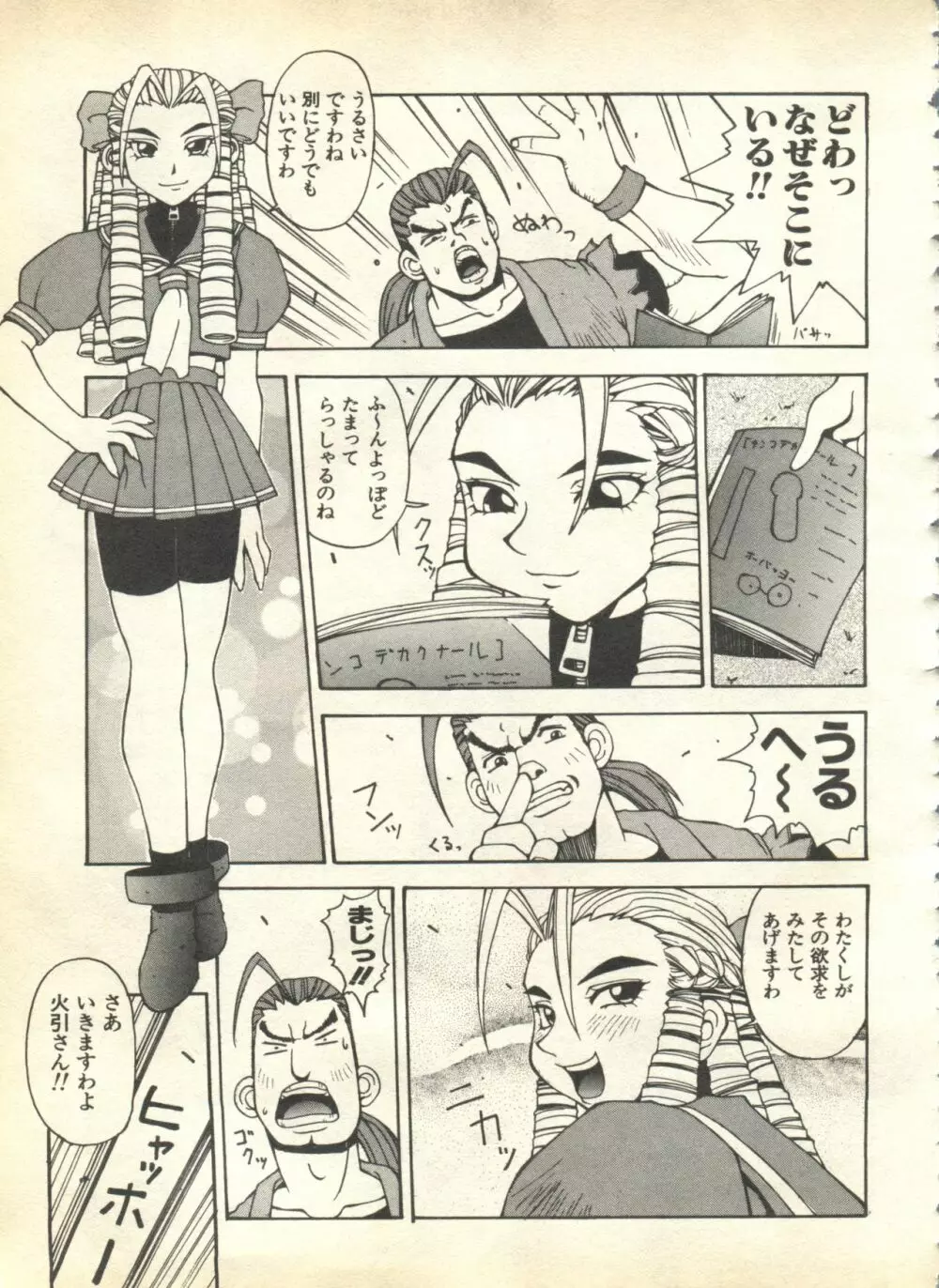 パイク Pai.kuu 1999 April Vol.19 卯月 Page.205