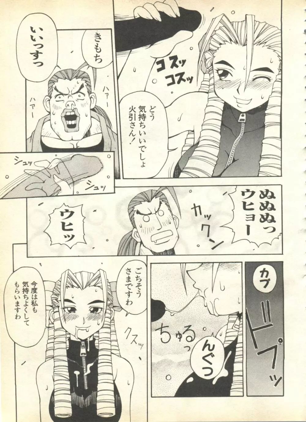 パイク Pai.kuu 1999 April Vol.19 卯月 Page.207